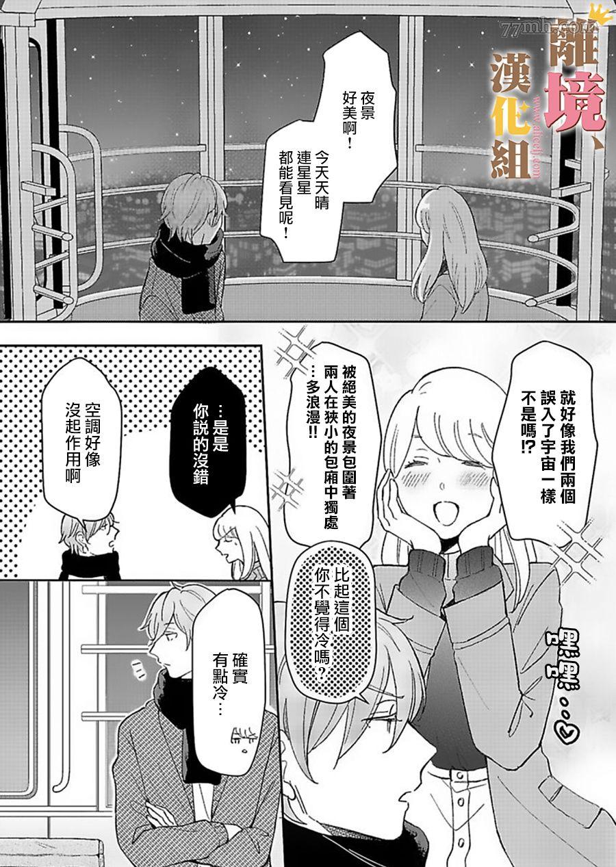 《王子上门、恋自此始》漫画最新章节第4话免费下拉式在线观看章节第【9】张图片