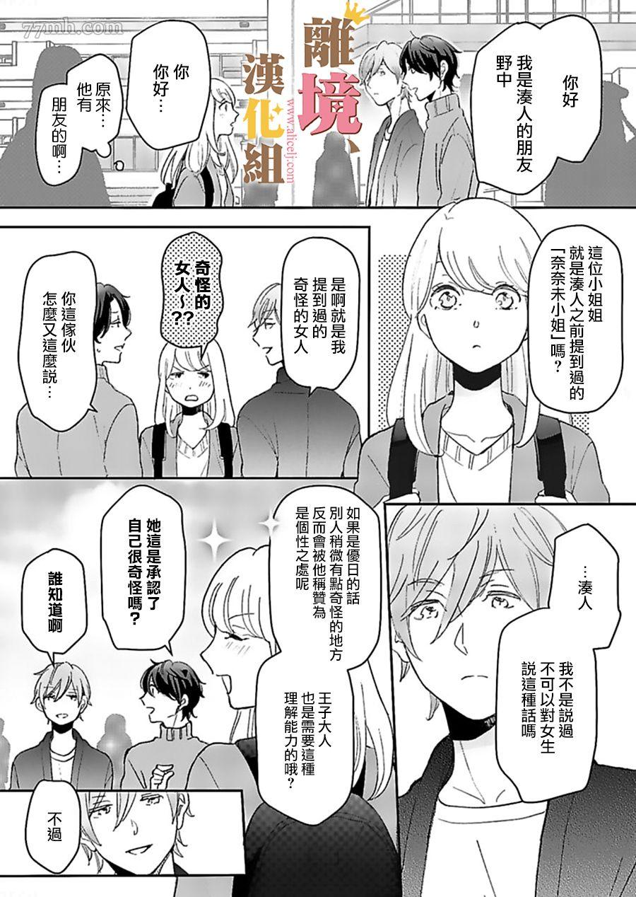 《王子上门、恋自此始》漫画最新章节第3话免费下拉式在线观看章节第【4】张图片