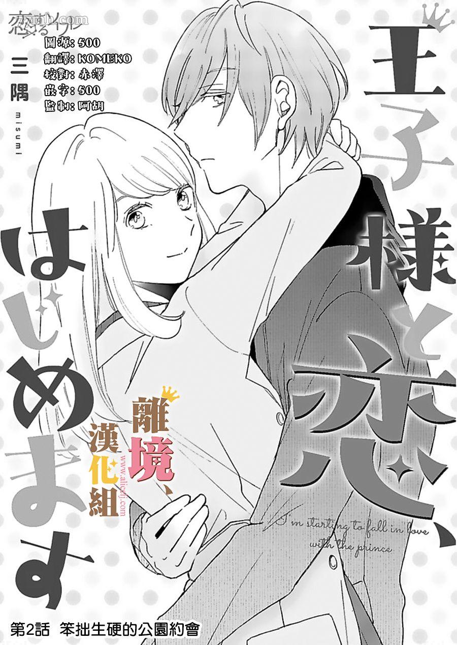 《王子上门、恋自此始》漫画最新章节第2话免费下拉式在线观看章节第【1】张图片