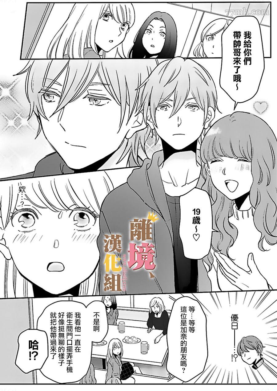 《王子上门、恋自此始》漫画最新章节第1话免费下拉式在线观看章节第【11】张图片