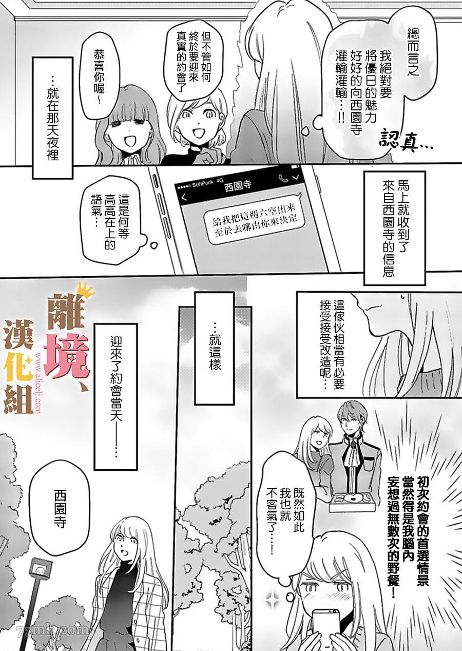 《王子上门、恋自此始》漫画最新章节第2话免费下拉式在线观看章节第【4】张图片