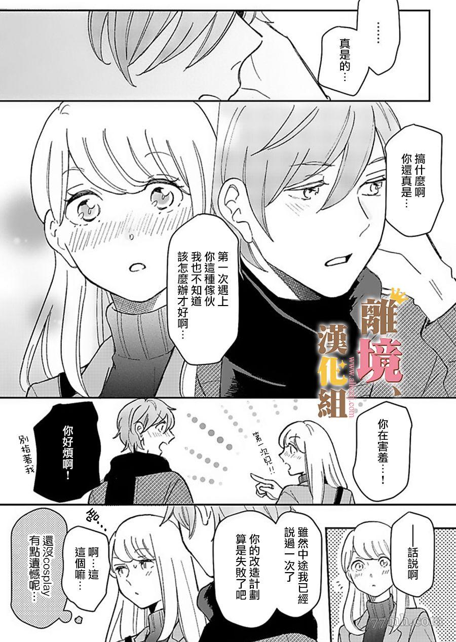 《王子上门、恋自此始》漫画最新章节第4话免费下拉式在线观看章节第【26】张图片