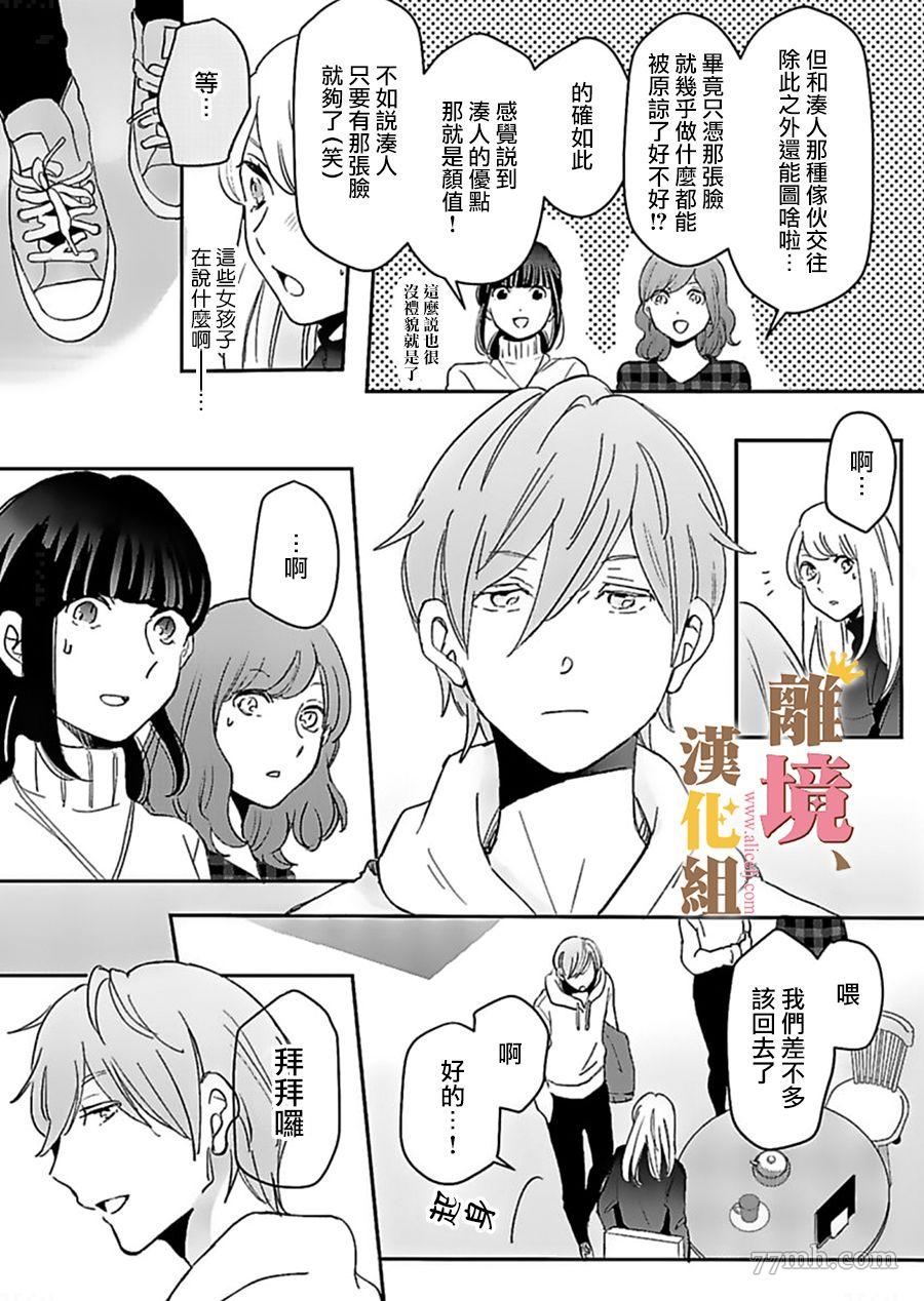 《王子上门、恋自此始》漫画最新章节第2话免费下拉式在线观看章节第【22】张图片