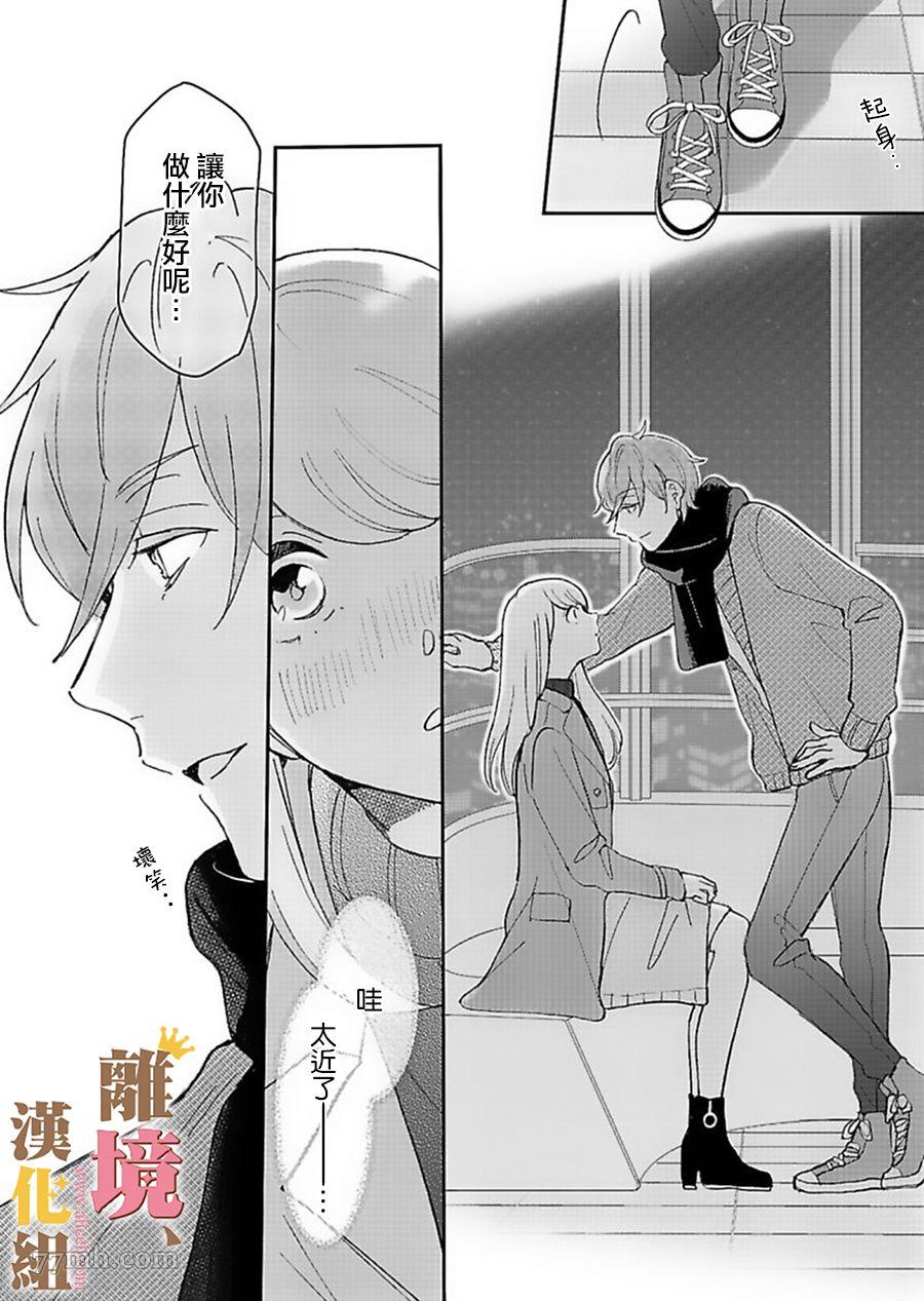 《王子上门、恋自此始》漫画最新章节第4话免费下拉式在线观看章节第【15】张图片