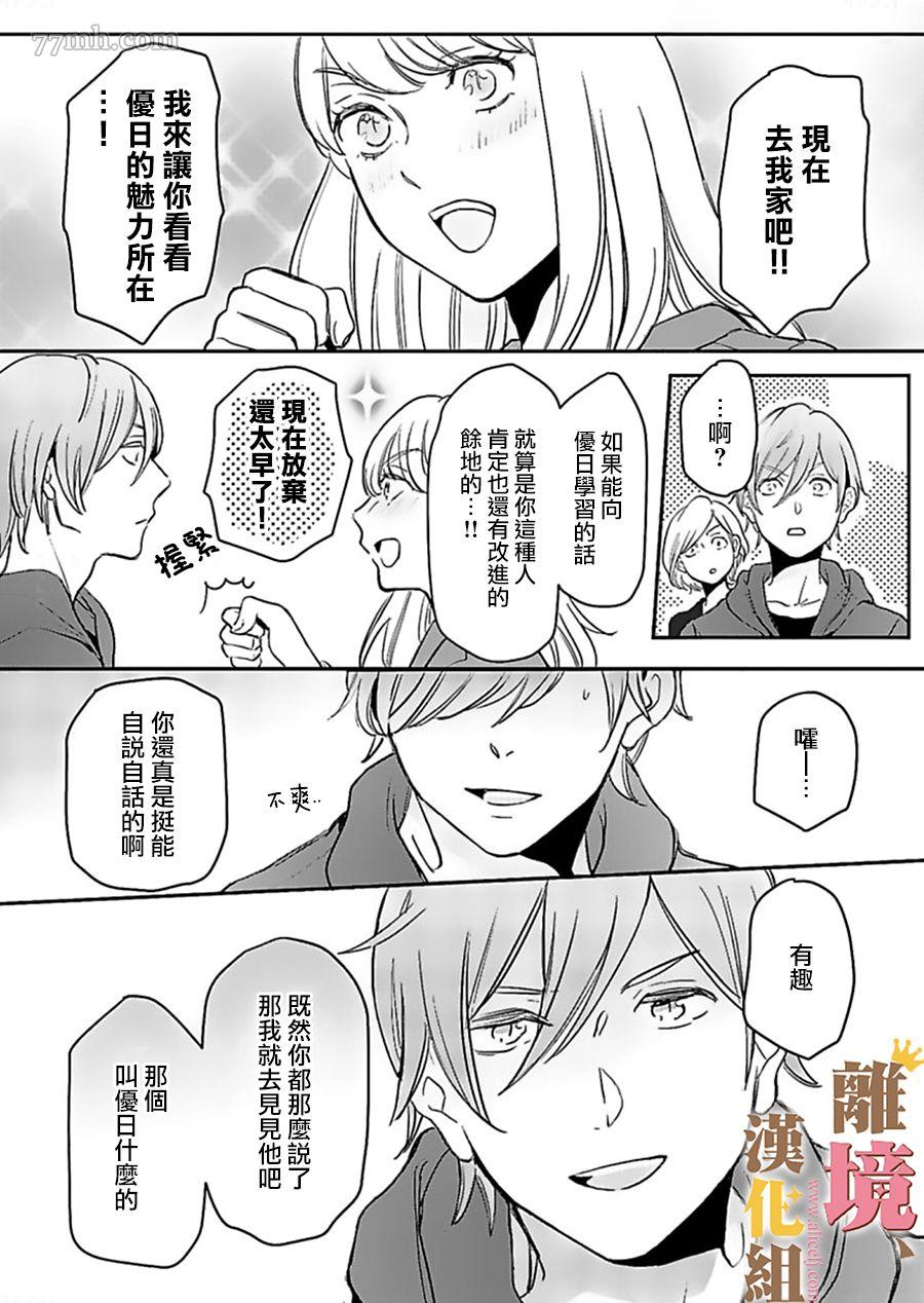 《王子上门、恋自此始》漫画最新章节第1话免费下拉式在线观看章节第【16】张图片