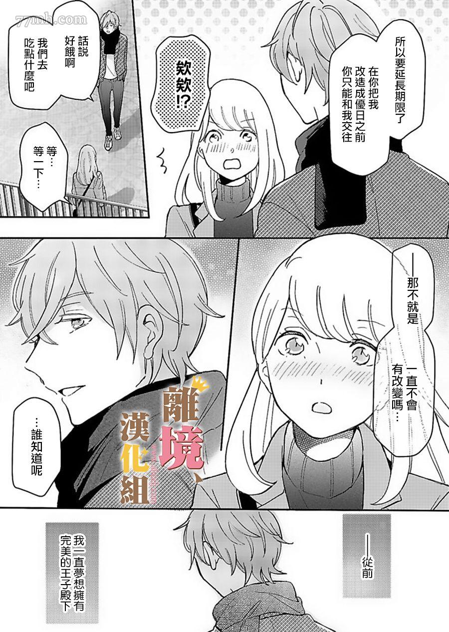 《王子上门、恋自此始》漫画最新章节第4话免费下拉式在线观看章节第【28】张图片