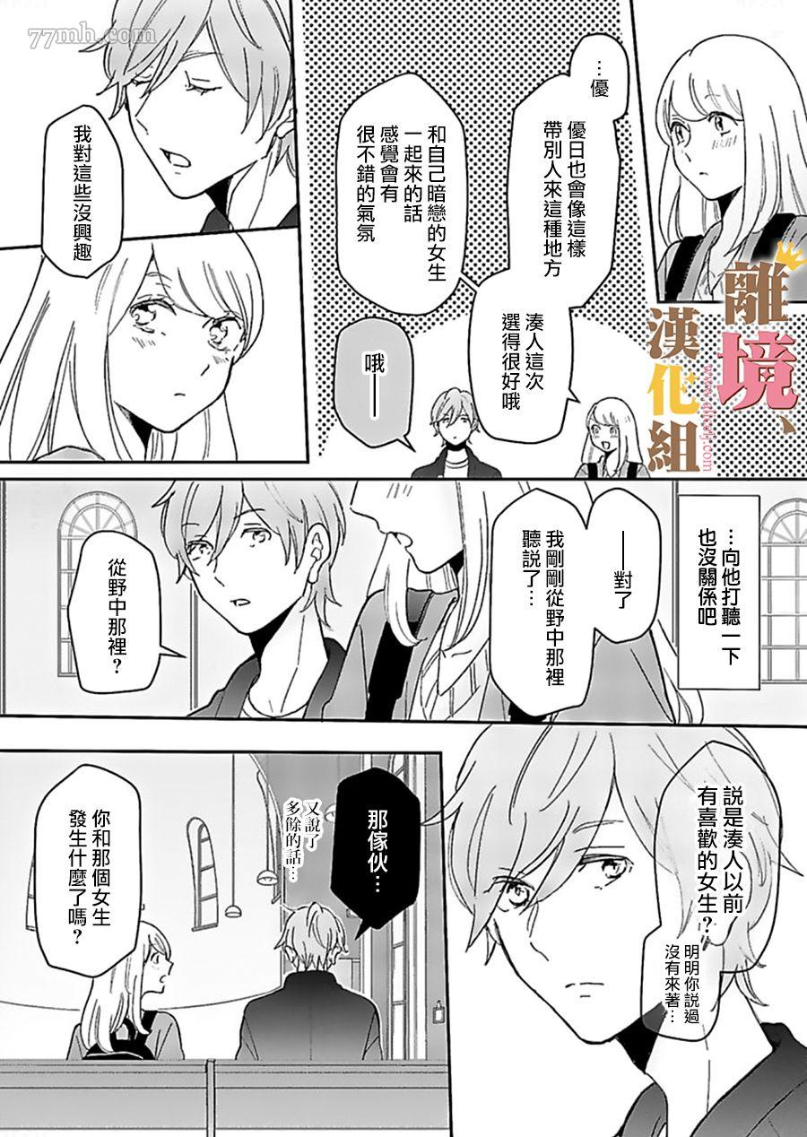 《王子上门、恋自此始》漫画最新章节第3话免费下拉式在线观看章节第【17】张图片