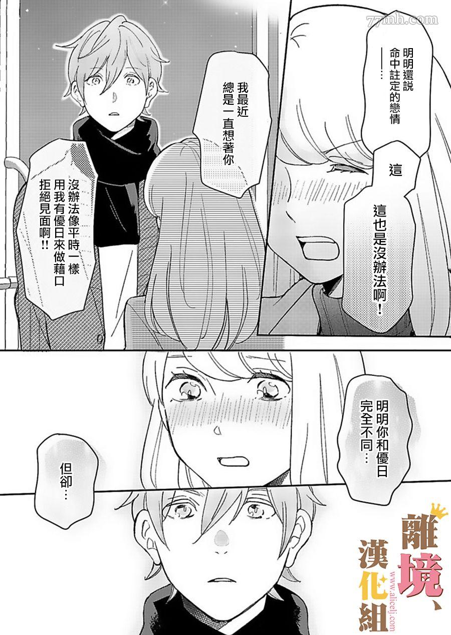 《王子上门、恋自此始》漫画最新章节第4话免费下拉式在线观看章节第【18】张图片