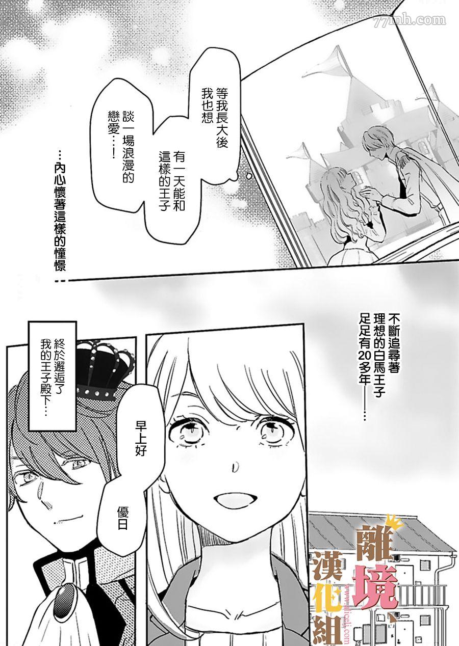 《王子上门、恋自此始》漫画最新章节第1话免费下拉式在线观看章节第【3】张图片