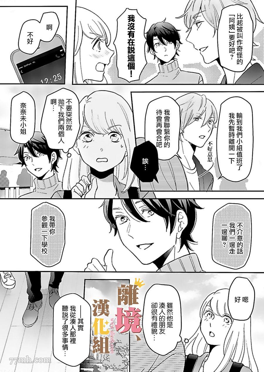 《王子上门、恋自此始》漫画最新章节第3话免费下拉式在线观看章节第【5】张图片