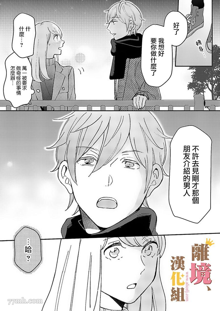 《王子上门、恋自此始》漫画最新章节第4话免费下拉式在线观看章节第【27】张图片