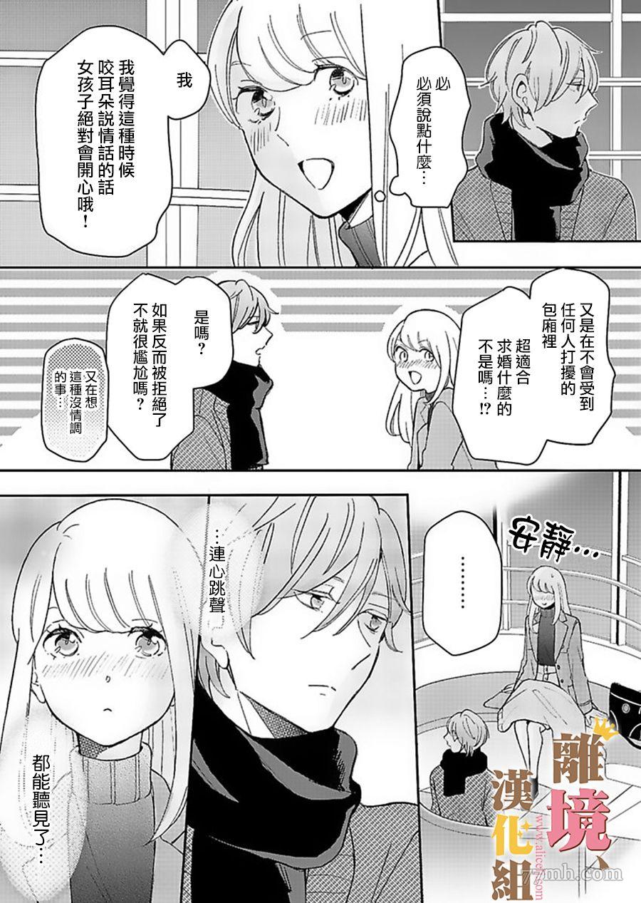 《王子上门、恋自此始》漫画最新章节第4话免费下拉式在线观看章节第【12】张图片
