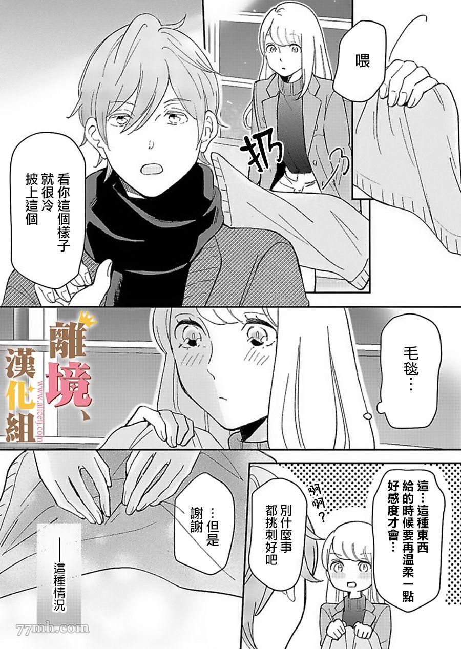 《王子上门、恋自此始》漫画最新章节第4话免费下拉式在线观看章节第【10】张图片