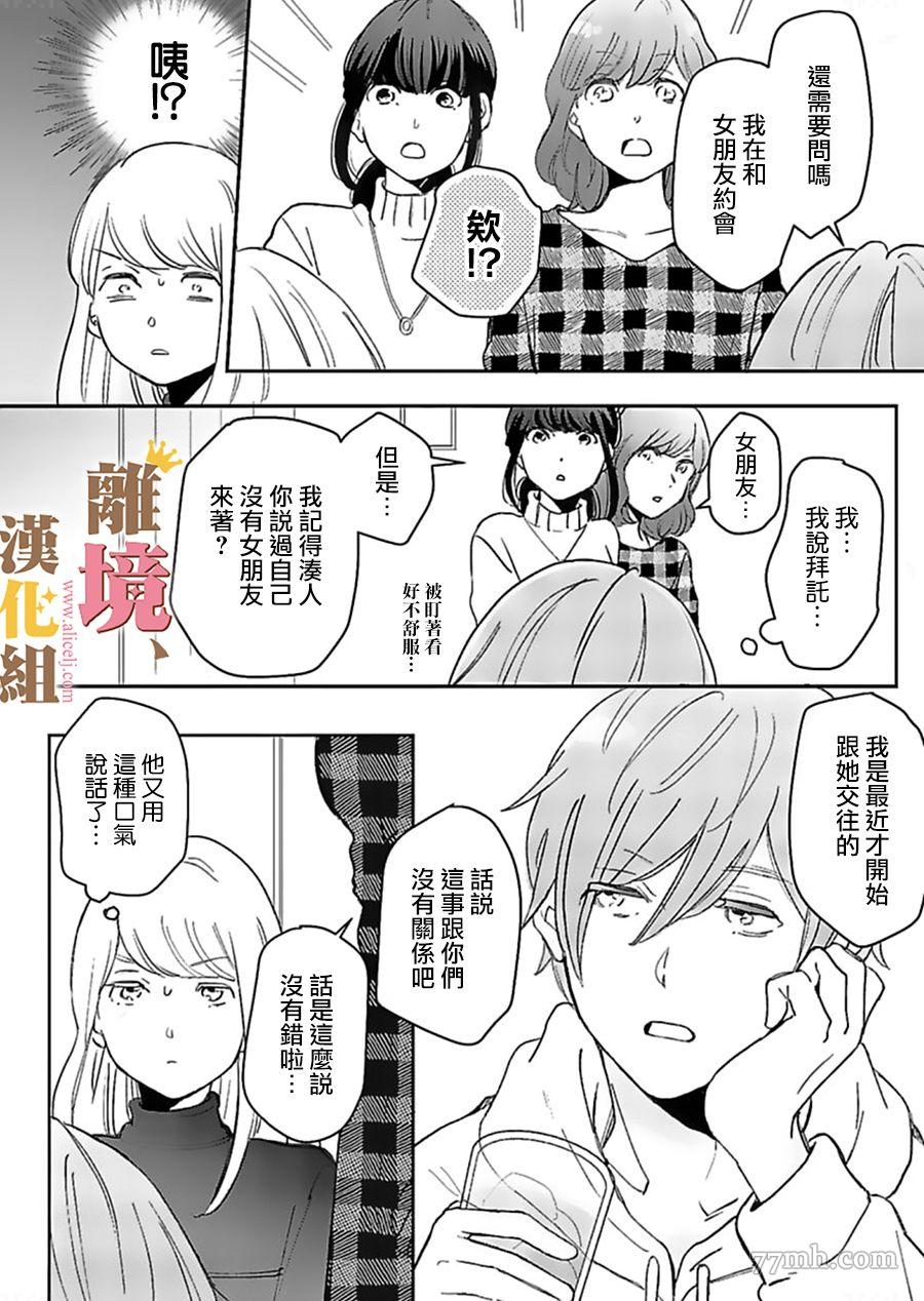 《王子上门、恋自此始》漫画最新章节第2话免费下拉式在线观看章节第【19】张图片