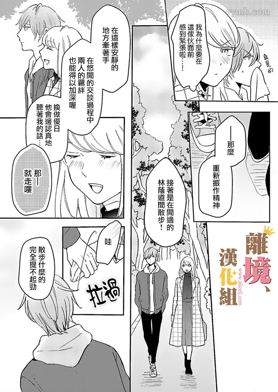 《王子上门、恋自此始》漫画最新章节第2话免费下拉式在线观看章节第【11】张图片