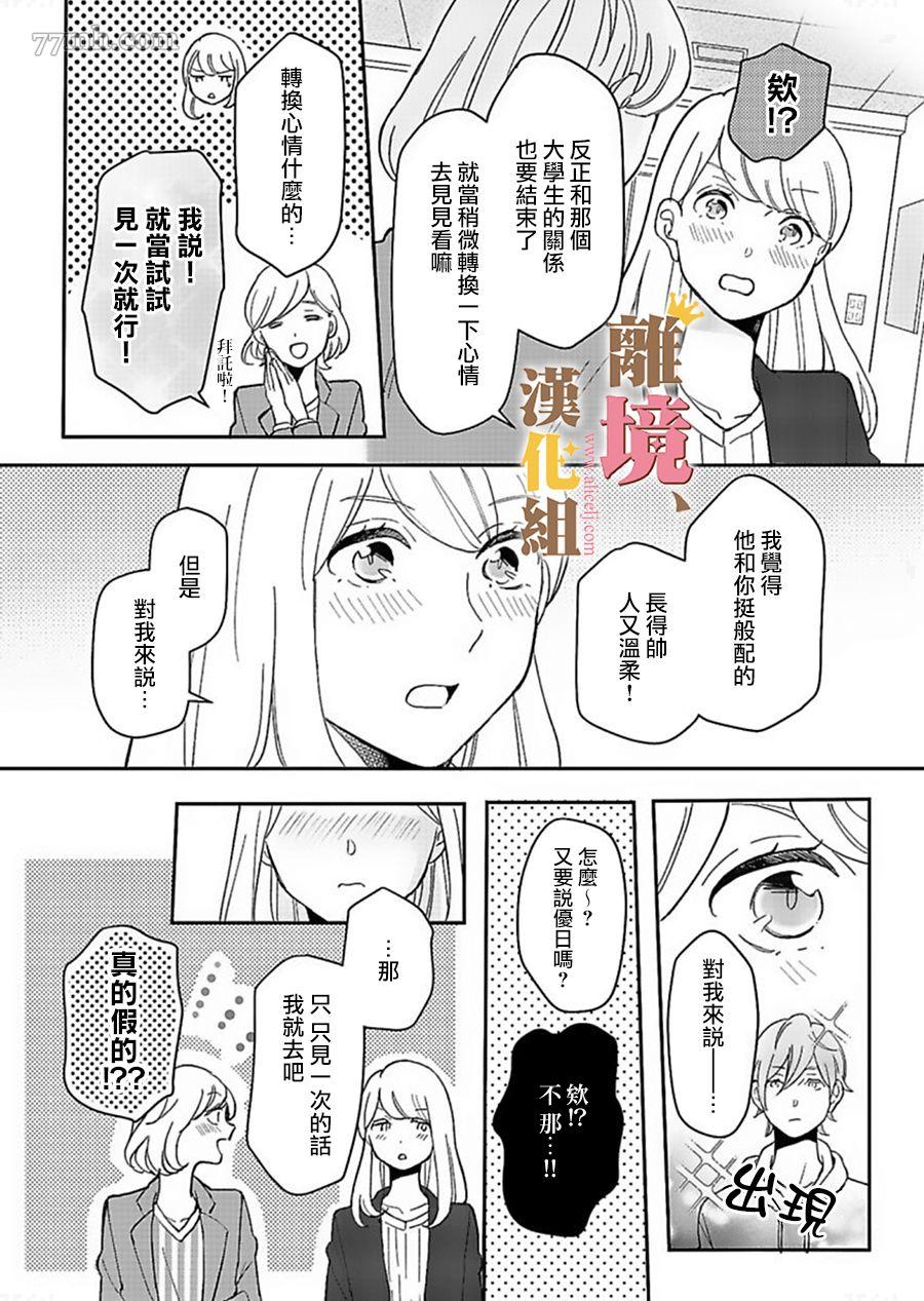 《王子上门、恋自此始》漫画最新章节第4话免费下拉式在线观看章节第【4】张图片