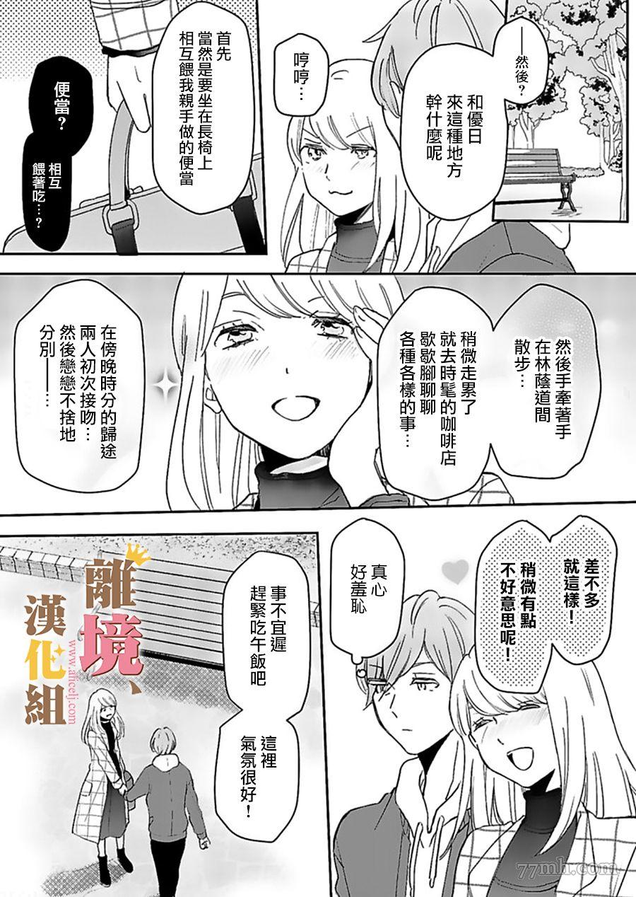 《王子上门、恋自此始》漫画最新章节第2话免费下拉式在线观看章节第【7】张图片