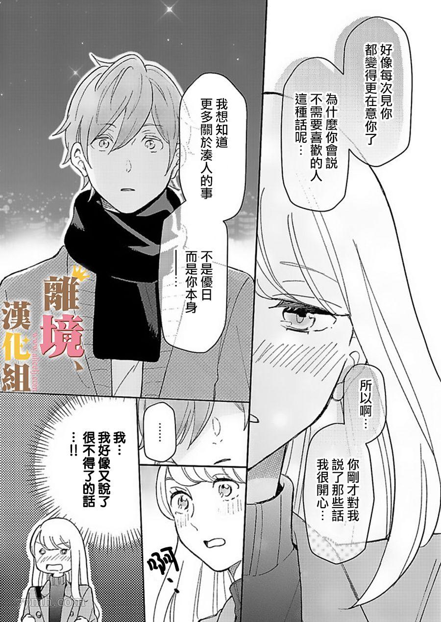 《王子上门、恋自此始》漫画最新章节第4话免费下拉式在线观看章节第【25】张图片