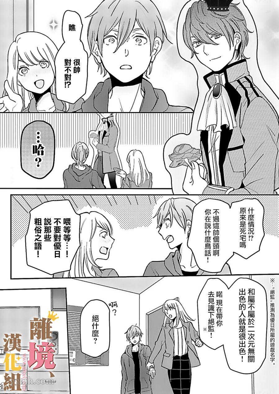 《王子上门、恋自此始》漫画最新章节第1话免费下拉式在线观看章节第【18】张图片