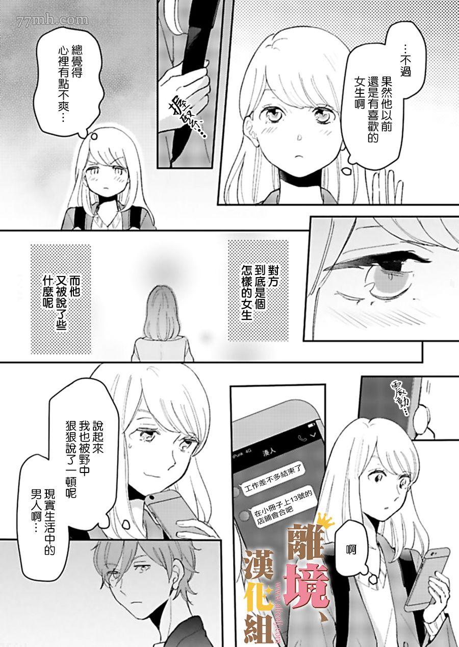 《王子上门、恋自此始》漫画最新章节第3话免费下拉式在线观看章节第【10】张图片