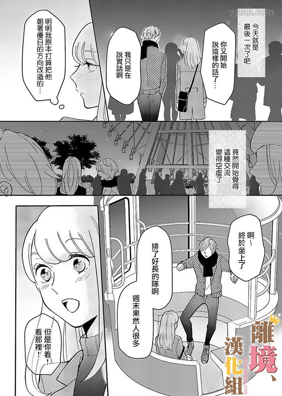 《王子上门、恋自此始》漫画最新章节第4话免费下拉式在线观看章节第【8】张图片