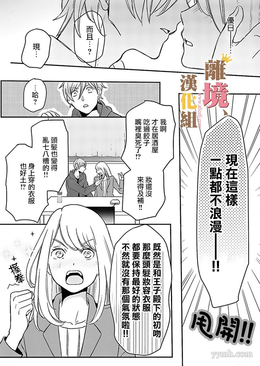 《王子上门、恋自此始》漫画最新章节第1话免费下拉式在线观看章节第【23】张图片