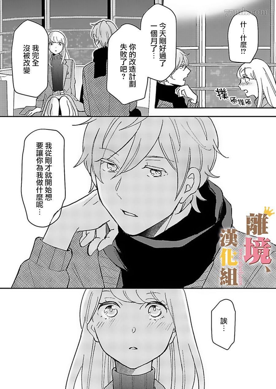 《王子上门、恋自此始》漫画最新章节第4话免费下拉式在线观看章节第【14】张图片