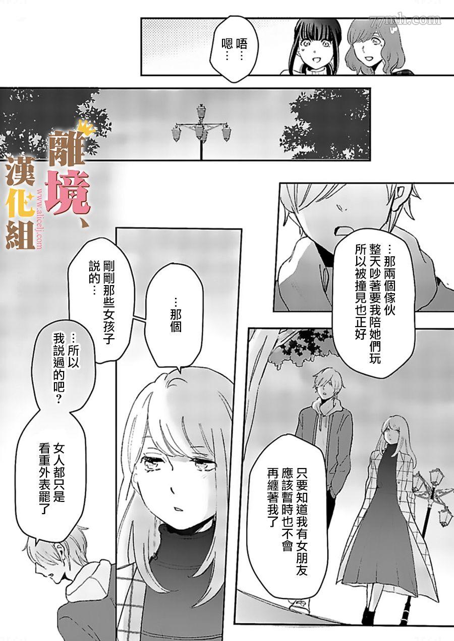 《王子上门、恋自此始》漫画最新章节第2话免费下拉式在线观看章节第【23】张图片