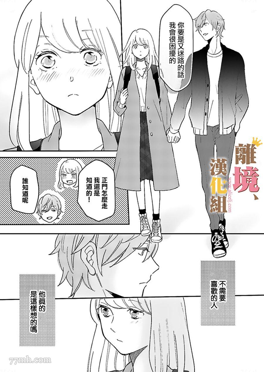 《王子上门、恋自此始》漫画最新章节第3话免费下拉式在线观看章节第【24】张图片