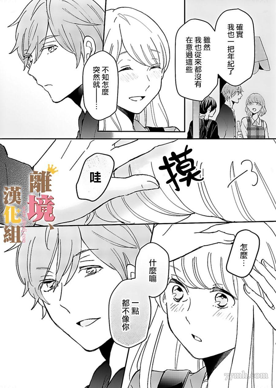 《王子上门、恋自此始》漫画最新章节第3话免费下拉式在线观看章节第【19】张图片