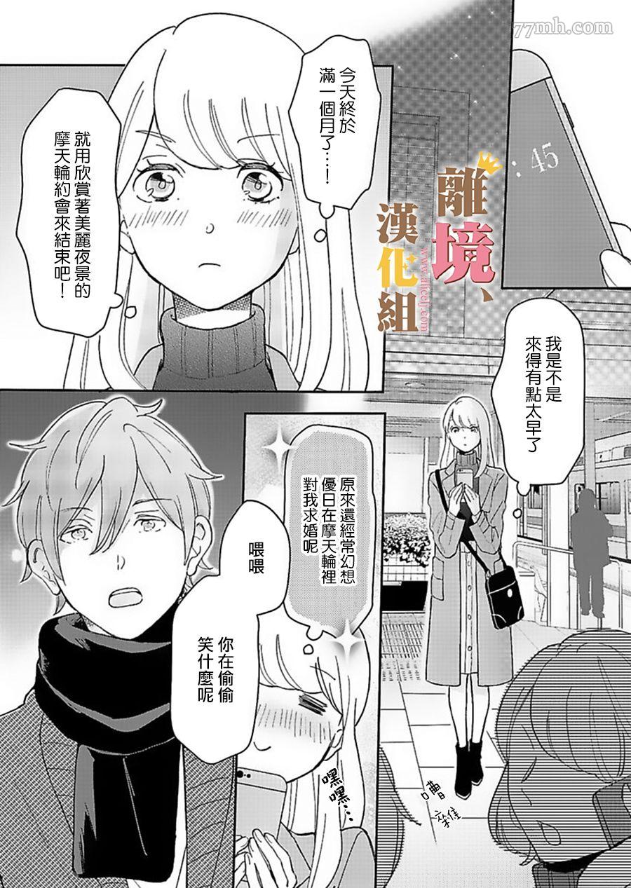 《王子上门、恋自此始》漫画最新章节第4话免费下拉式在线观看章节第【6】张图片