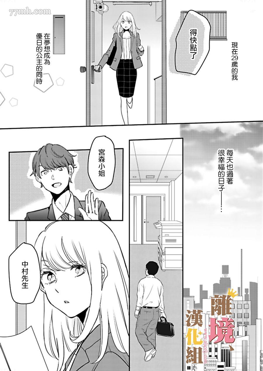 《王子上门、恋自此始》漫画最新章节第1话免费下拉式在线观看章节第【5】张图片