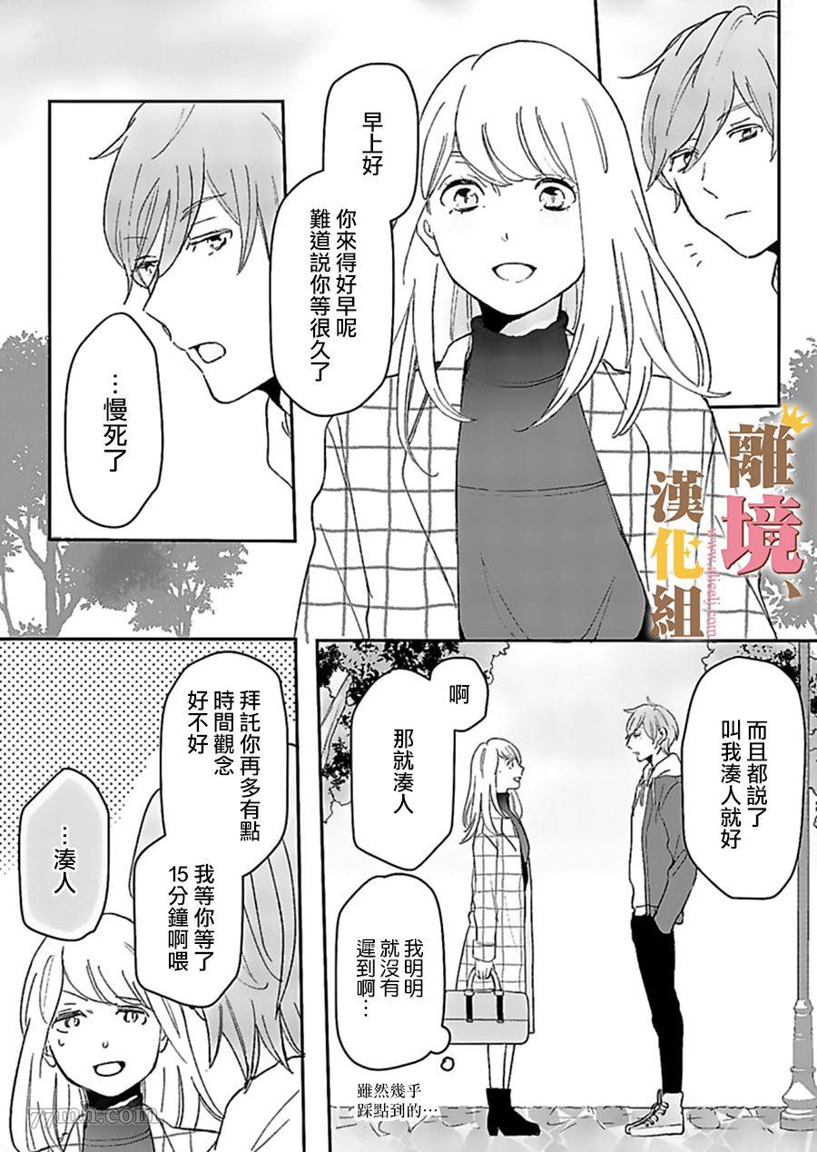 《王子上门、恋自此始》漫画最新章节第2话免费下拉式在线观看章节第【5】张图片