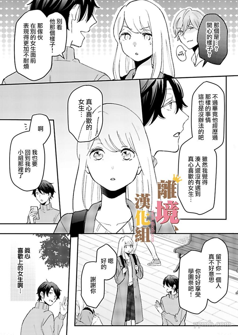 《王子上门、恋自此始》漫画最新章节第3话免费下拉式在线观看章节第【9】张图片