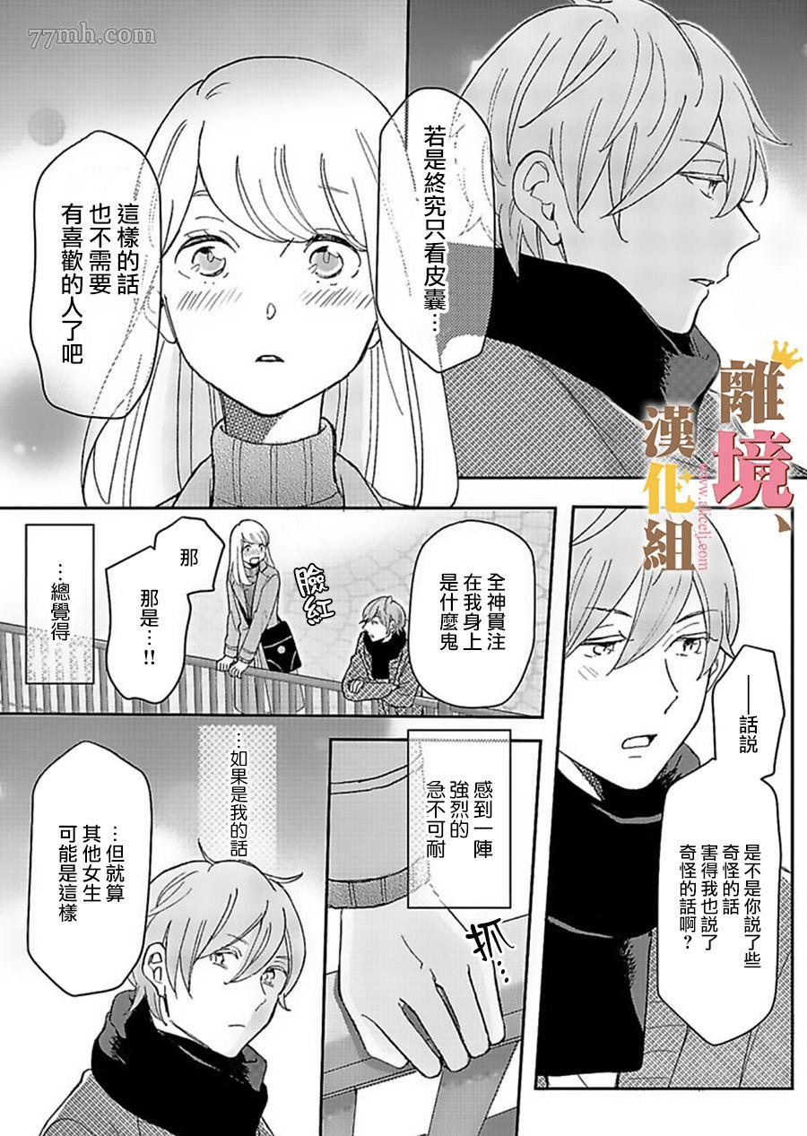 《王子上门、恋自此始》漫画最新章节第4话免费下拉式在线观看章节第【23】张图片