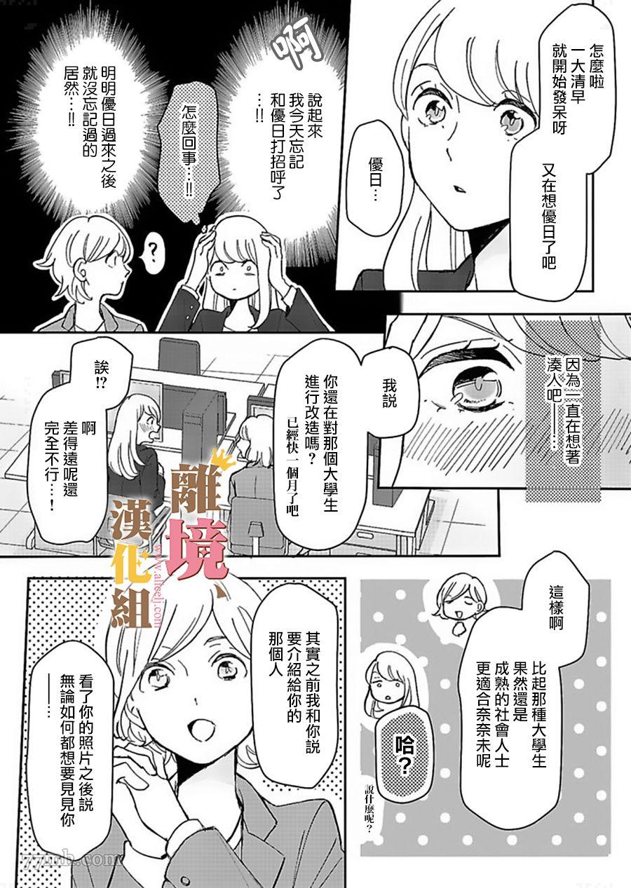 《王子上门、恋自此始》漫画最新章节第4话免费下拉式在线观看章节第【3】张图片