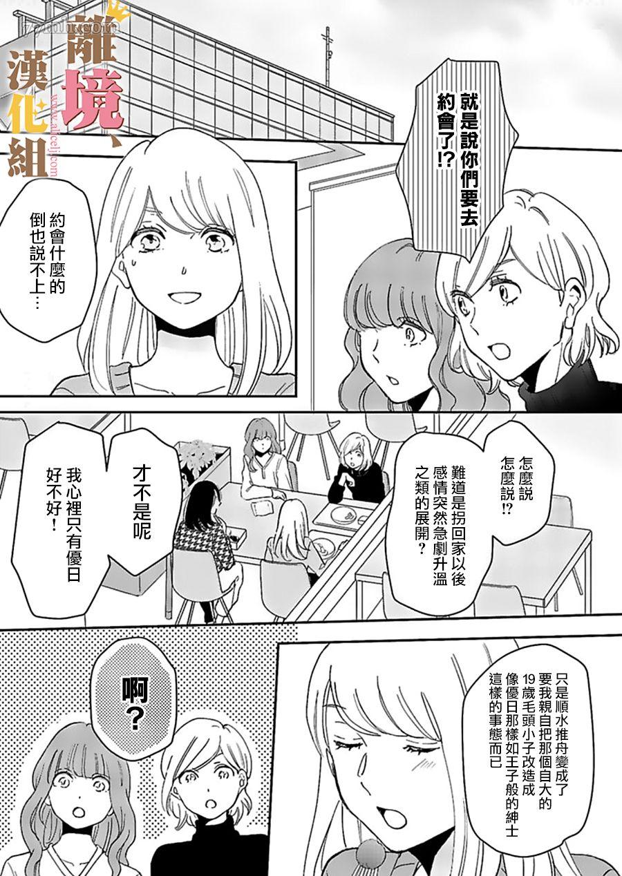 《王子上门、恋自此始》漫画最新章节第2话免费下拉式在线观看章节第【2】张图片