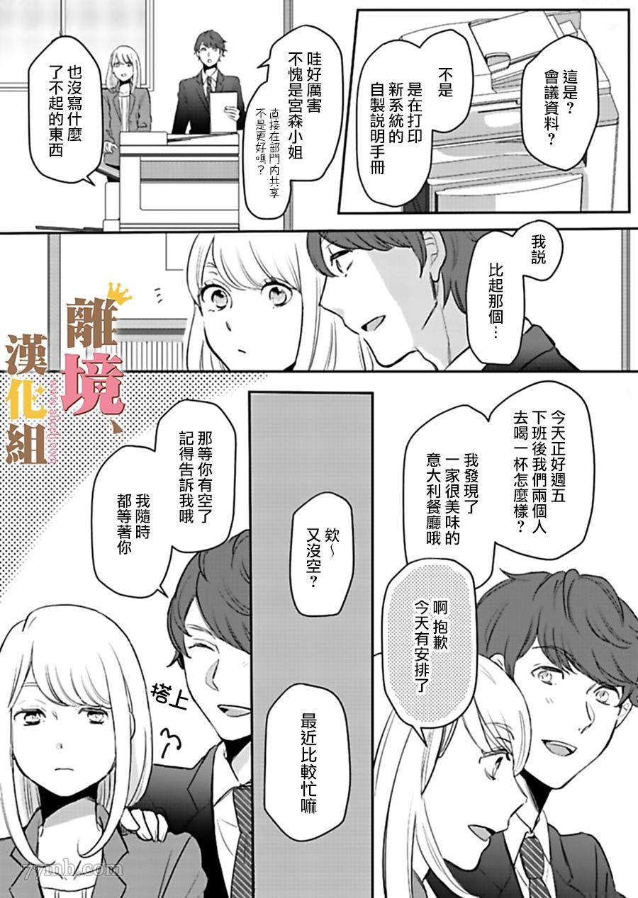 《王子上门、恋自此始》漫画最新章节第1话免费下拉式在线观看章节第【6】张图片