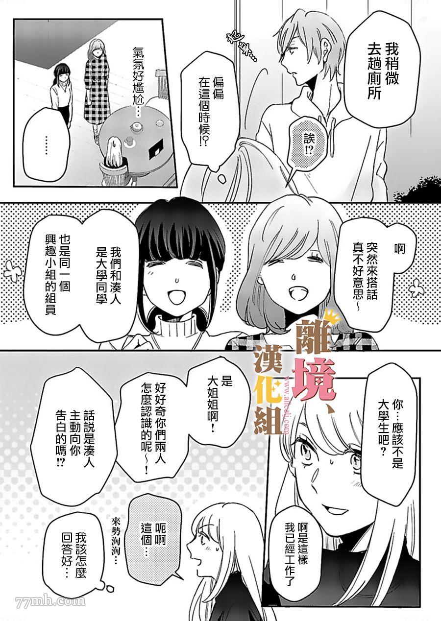 《王子上门、恋自此始》漫画最新章节第2话免费下拉式在线观看章节第【20】张图片