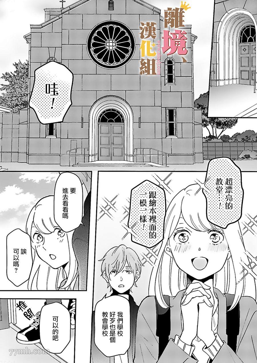 《王子上门、恋自此始》漫画最新章节第3话免费下拉式在线观看章节第【15】张图片