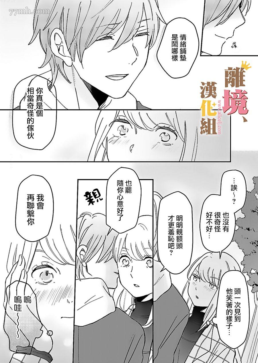 《王子上门、恋自此始》漫画最新章节第2话免费下拉式在线观看章节第【28】张图片