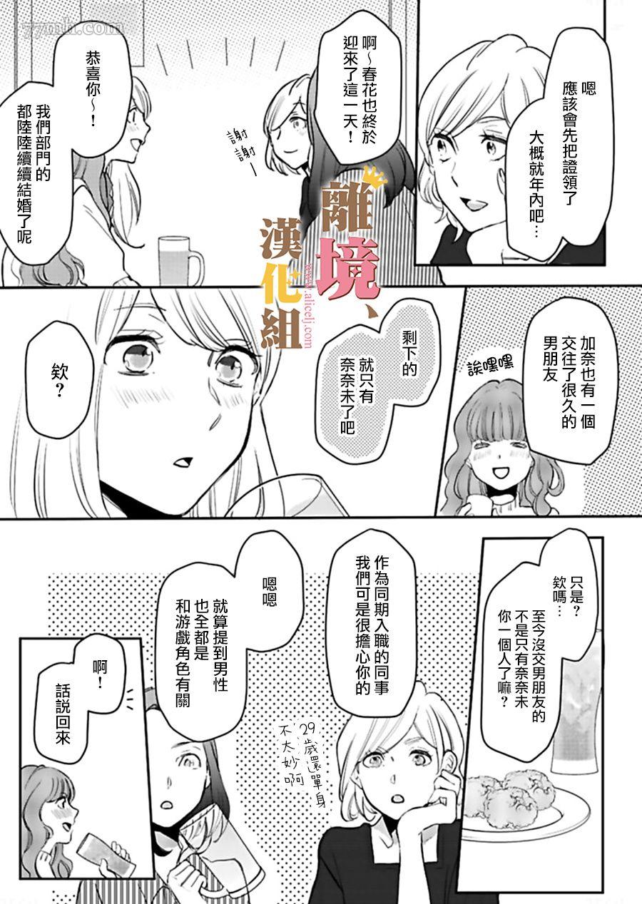 《王子上门、恋自此始》漫画最新章节第1话免费下拉式在线观看章节第【8】张图片