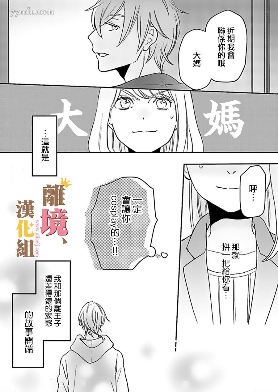 《王子上门、恋自此始》漫画最新章节第1话免费下拉式在线观看章节第【28】张图片