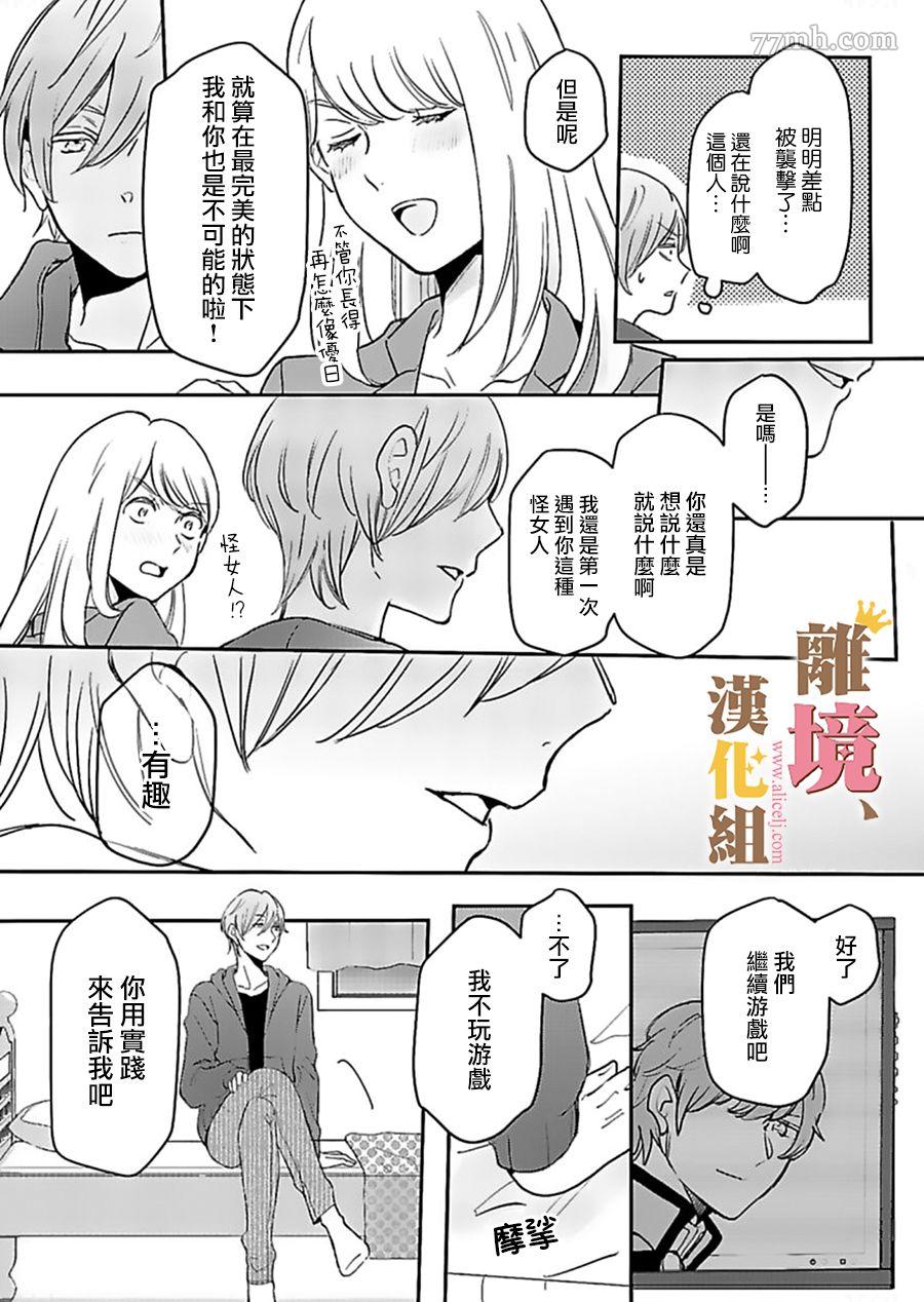 《王子上门、恋自此始》漫画最新章节第1话免费下拉式在线观看章节第【24】张图片