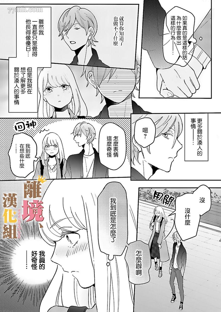 《王子上门、恋自此始》漫画最新章节第3话免费下拉式在线观看章节第【25】张图片