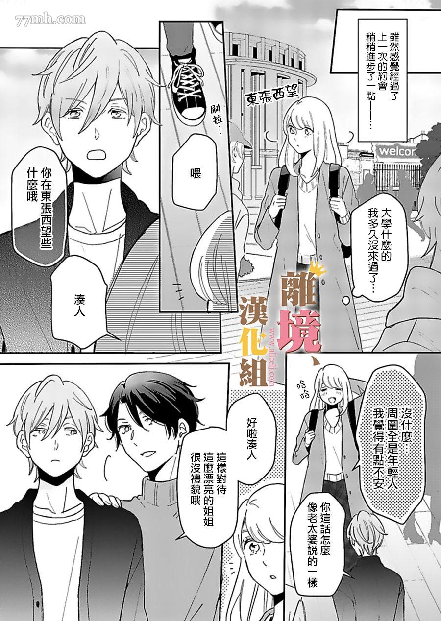 《王子上门、恋自此始》漫画最新章节第3话免费下拉式在线观看章节第【3】张图片