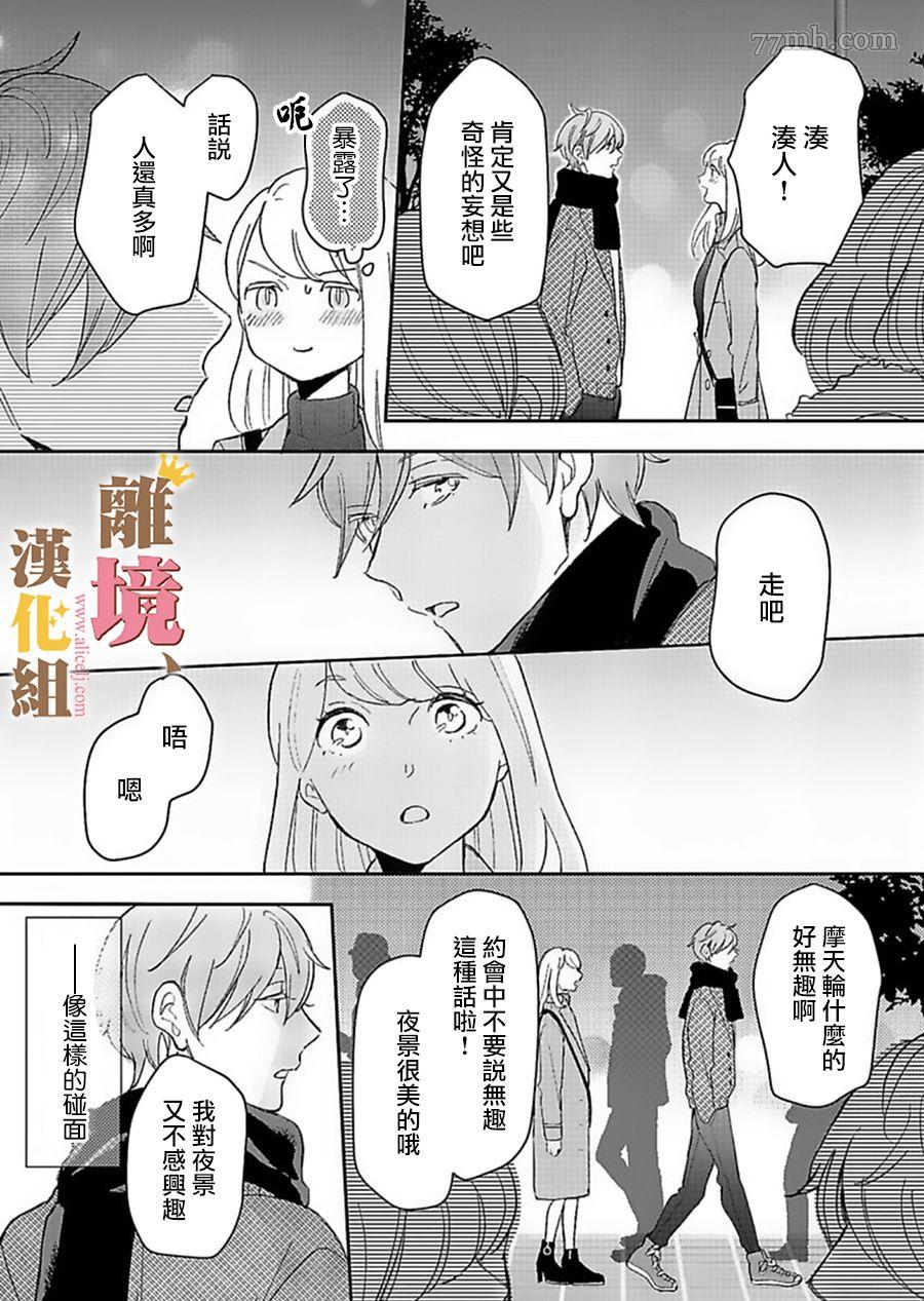 《王子上门、恋自此始》漫画最新章节第4话免费下拉式在线观看章节第【7】张图片