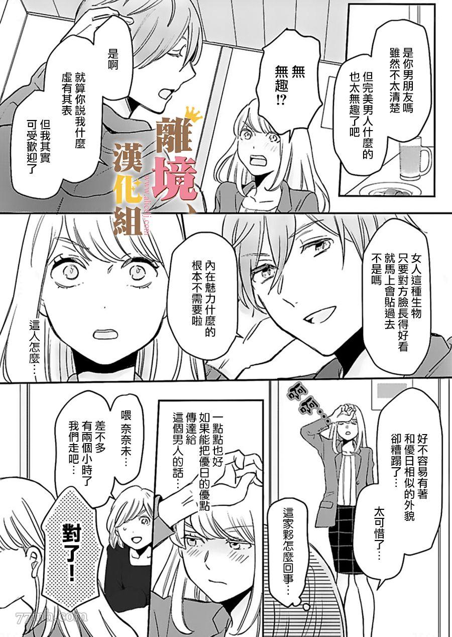 《王子上门、恋自此始》漫画最新章节第1话免费下拉式在线观看章节第【15】张图片