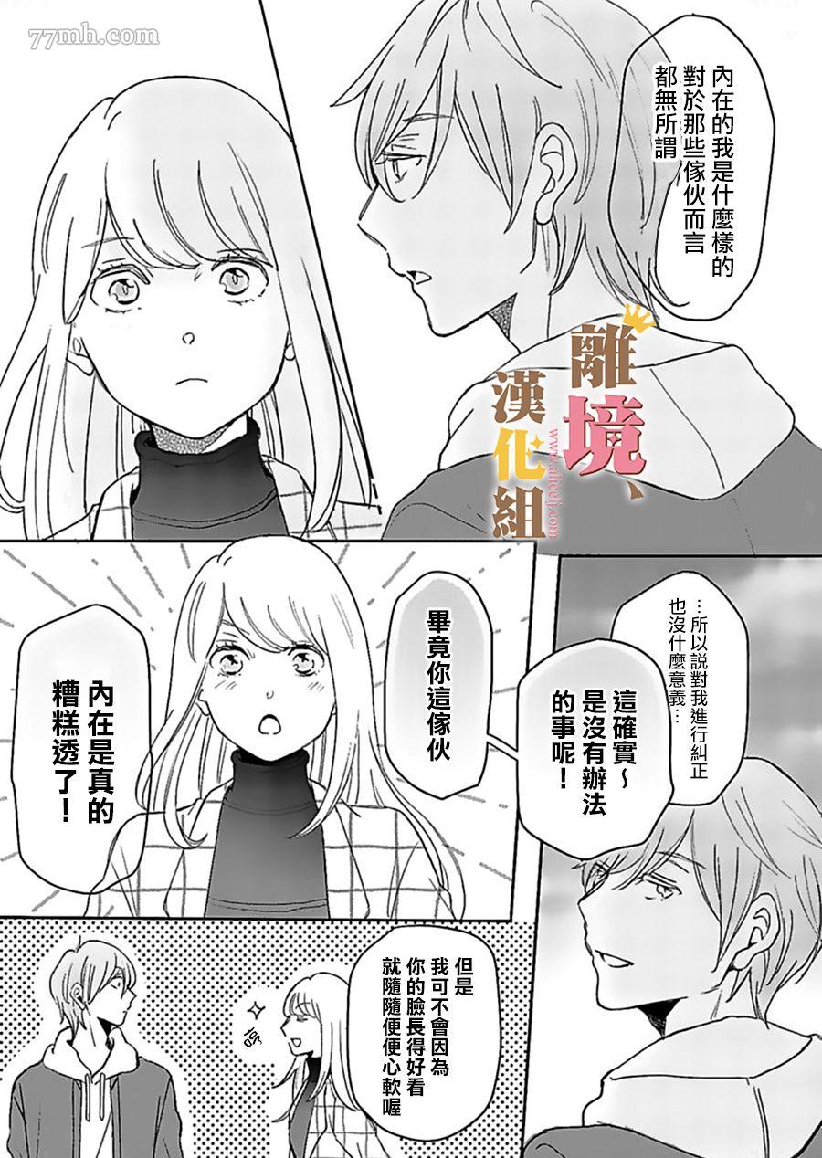 《王子上门、恋自此始》漫画最新章节第2话免费下拉式在线观看章节第【24】张图片