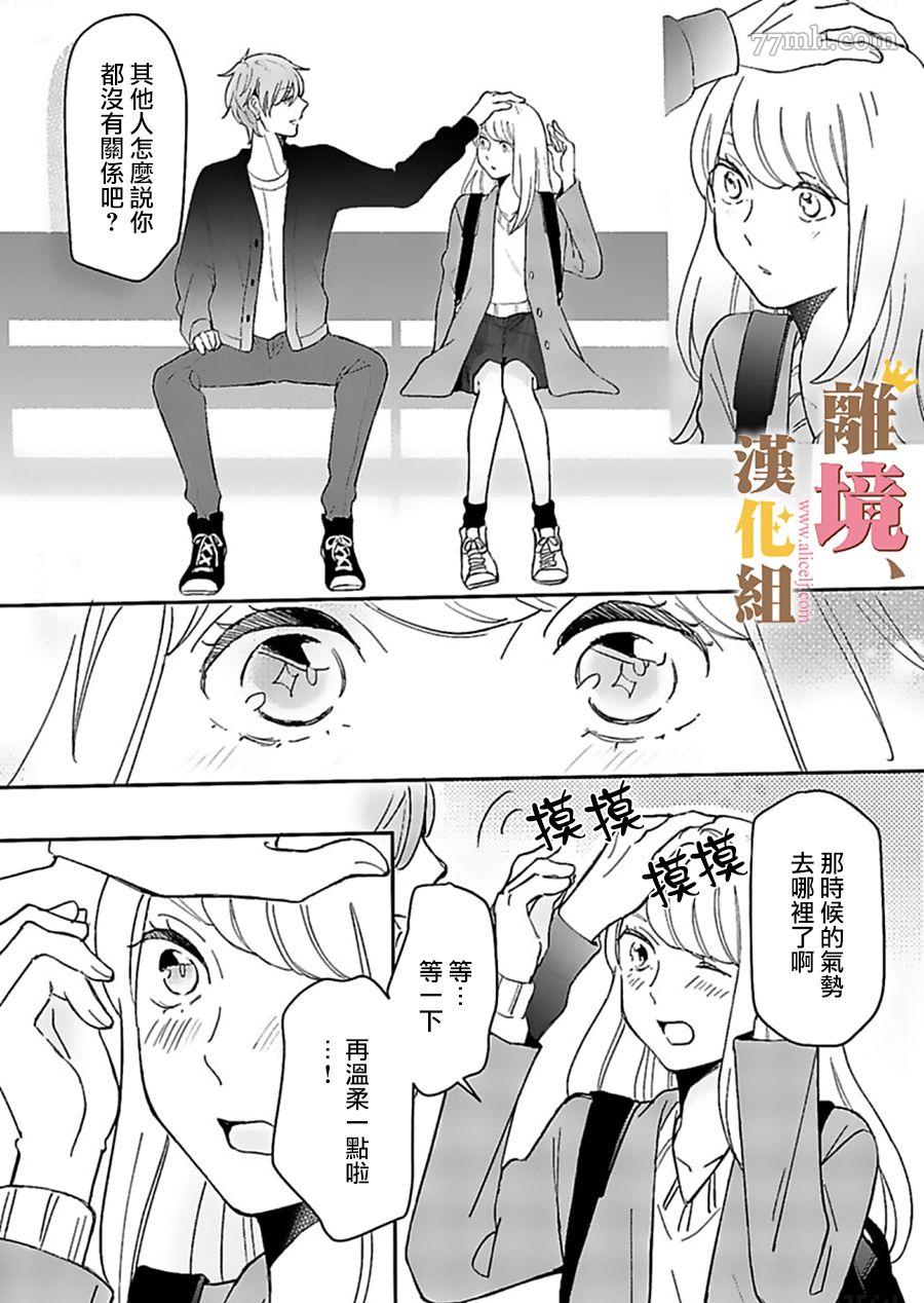 《王子上门、恋自此始》漫画最新章节第3话免费下拉式在线观看章节第【20】张图片